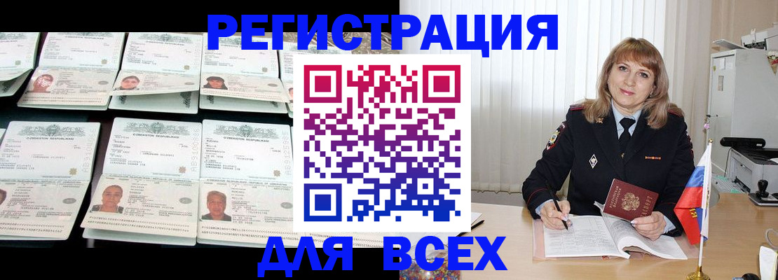 временная регистрация госуслуги в Белорецке
