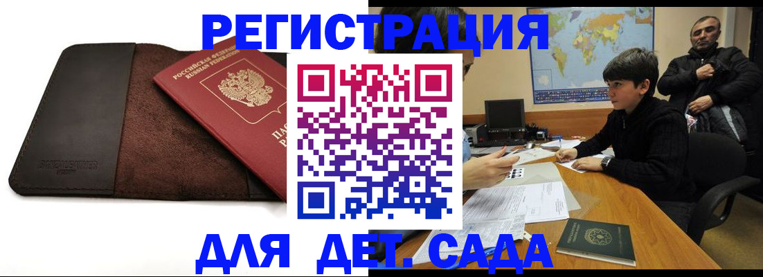 временная регистрация поиск в Белорецке