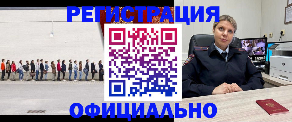 временная регистрация надежно в Белорецке