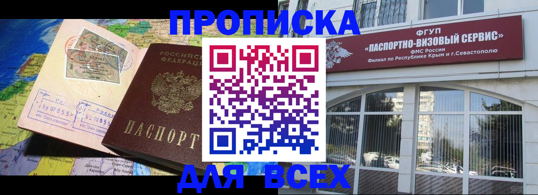 пропишу в квартире в Белорецке